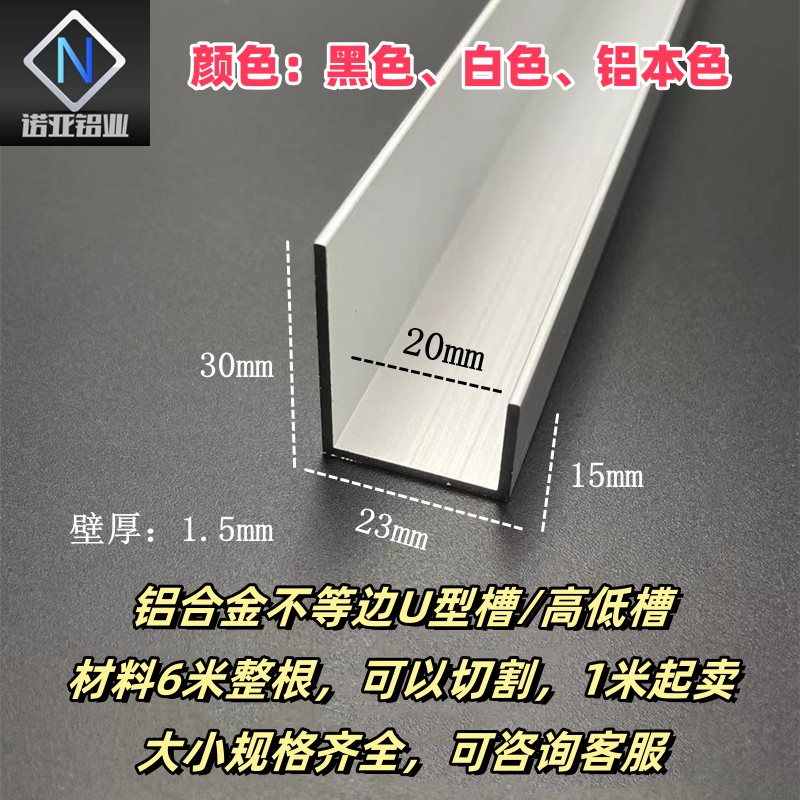 铝合金不等边U型槽30*15内径20氧化本色高低槽挂件收口包边装饰条