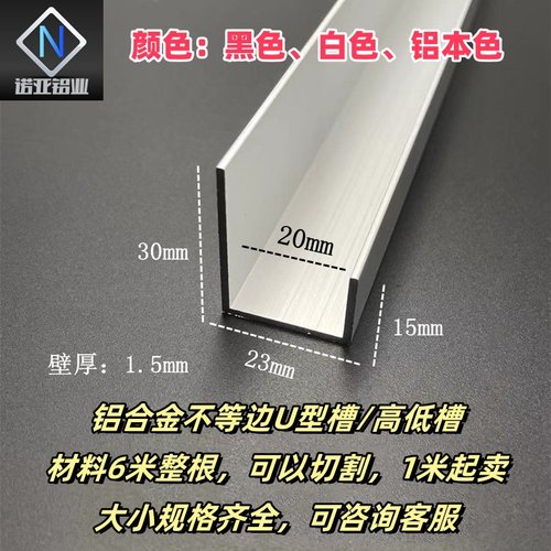 铝合金不等边U型槽30*15内径20氧化本色高低槽挂件收口包边装饰条