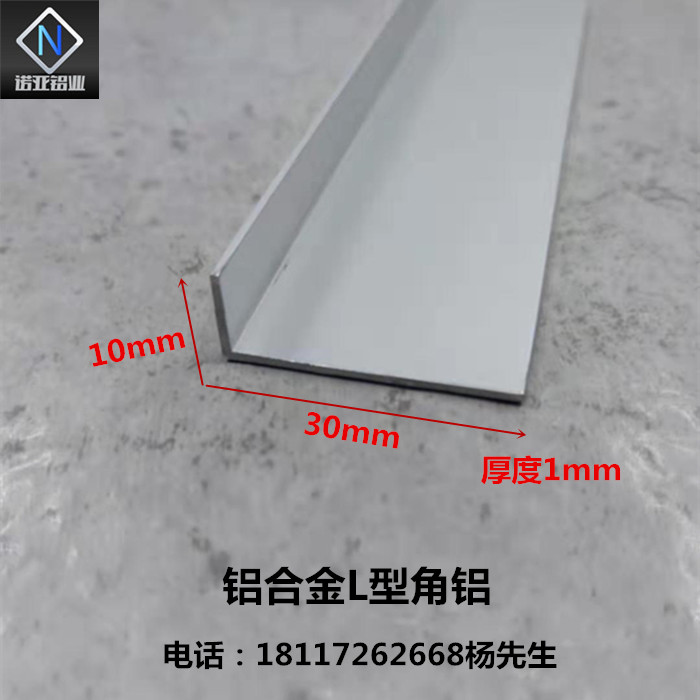 铝合金角铝30*10*1mm氧化铝型材 直角L型收边收口压条 包边护角条