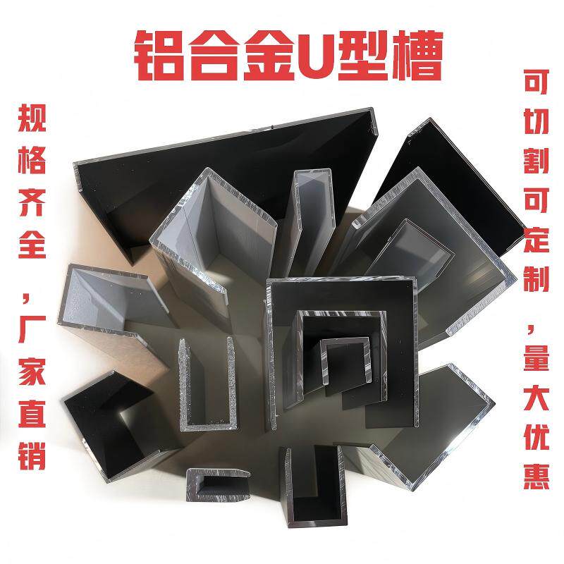 铝合金U型槽C形u凹槽玻璃木板包边收口装饰条导轨道预埋卡槽固定