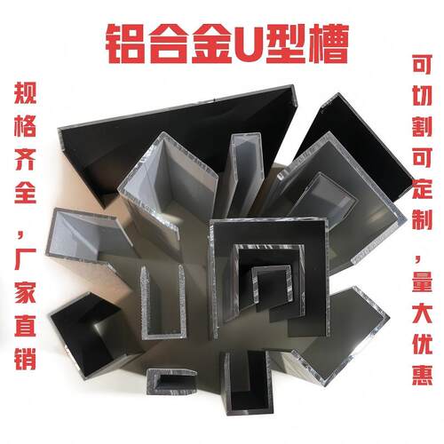 铝合金U型槽C形u凹槽玻璃木板包边收口装饰条导轨道预埋卡槽固定