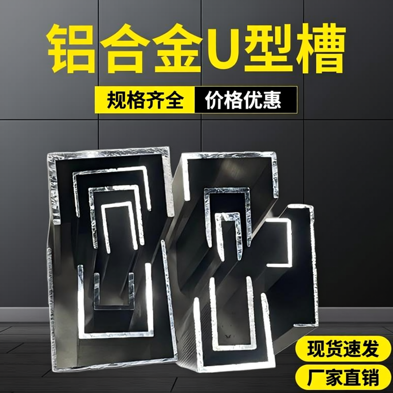 铝合金u型槽C形凹铝槽玻璃包边装饰条导轨卡槽固定U形收口铝型材