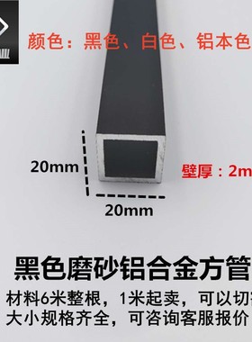 铝合金方管20*20*1/2厚黑色磨砂铝型材正方形小方管空心铝方通diy