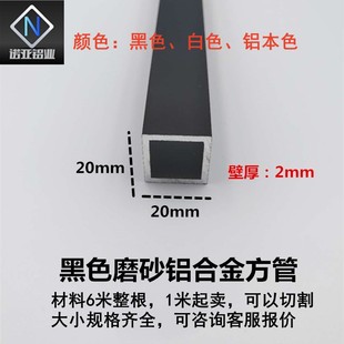 铝合金方管20*20*1/2厚黑色磨砂铝型材正方形小方管空心铝方通diy