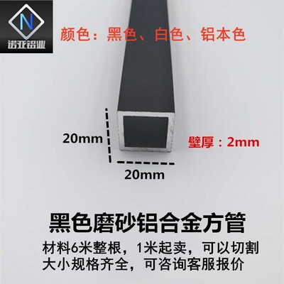 铝合金方管20*20*1/2厚黑色磨砂铝型材正方形小方管空心铝方通diy
