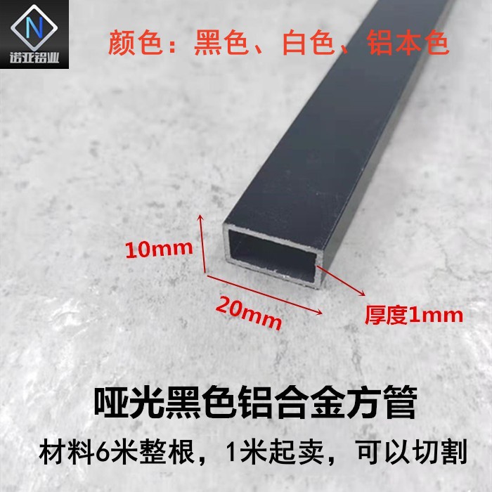 铝合金方管方通20*10*1哑光黑色铝型材方形管空心立柱DIY装饰扁通图片