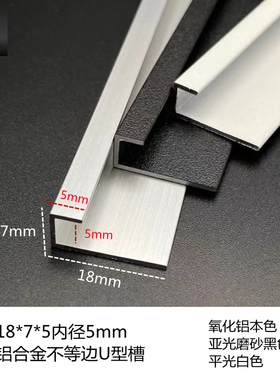 18*7本色黑色白色铝合金不等边U型高低槽 收口包边卡槽挂板装饰条