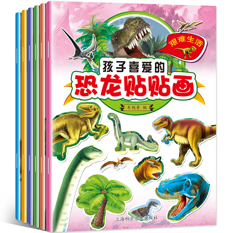 幼儿童恐龙贴纸书动脑贴贴画反复贴2-3-5-6岁宝宝益智力早教粘贴