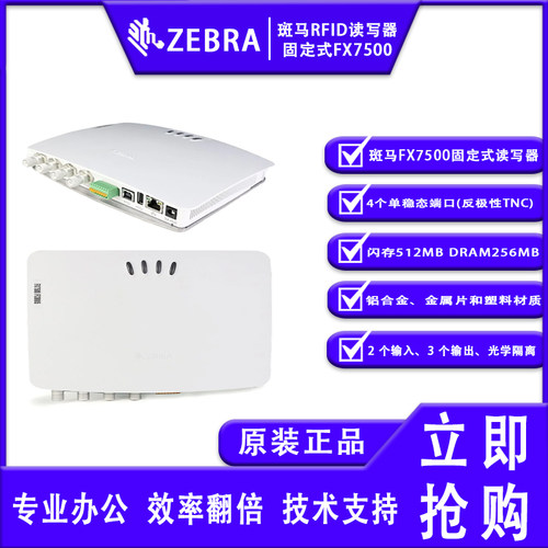 斑马 zebraFX9600工业级超高频UHF读写器8通道FX7500