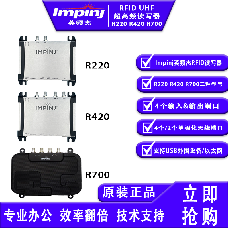 R420读写器impinj全新正品R700