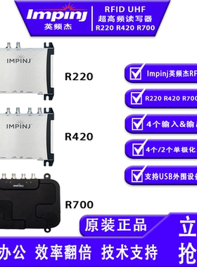 impinj英频杰读写器R700,R420,R220阅读器国标美标原装正品全新