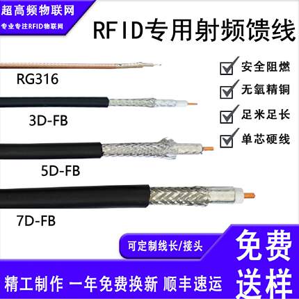 RFID馈线射频电缆UHF超高频低损3D-FB/5D-FB连接线N型TNC/SMA加急