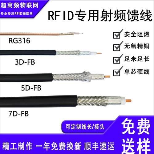 uhf馈线射频线同轴线缆超高频线