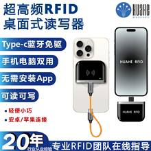 UHF超高频rfid电子标签小型便携式桌面发卡器读写器手机电脑通用