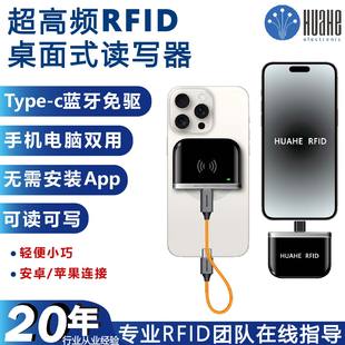 桌面发卡器手机电脑通用 UHF超高频rfid读写器电子标签小型便携式