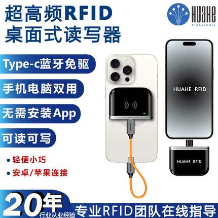 UHF超高频rfid电子标签小型便携式桌面发卡器读写器手机电脑通用
