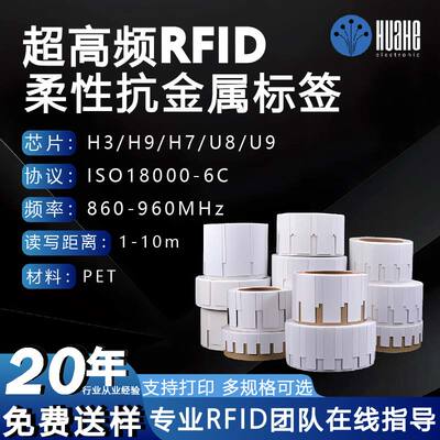 柔性抗金属标签超高频标签rfid