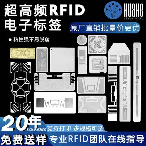 uhf标签超高频华贺铜版纸inlay