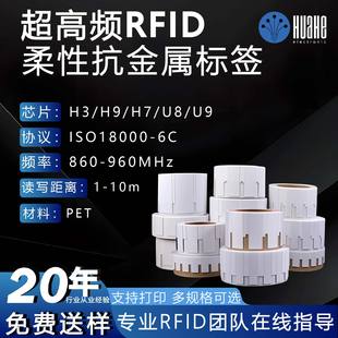 UHF超高频rfid柔性抗金属标签支持定制打印免费送样RFID厂家直销1