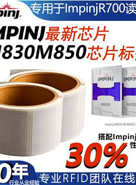 Impinj2025新型芯片M830M850芯片电子标签专用于R700R720