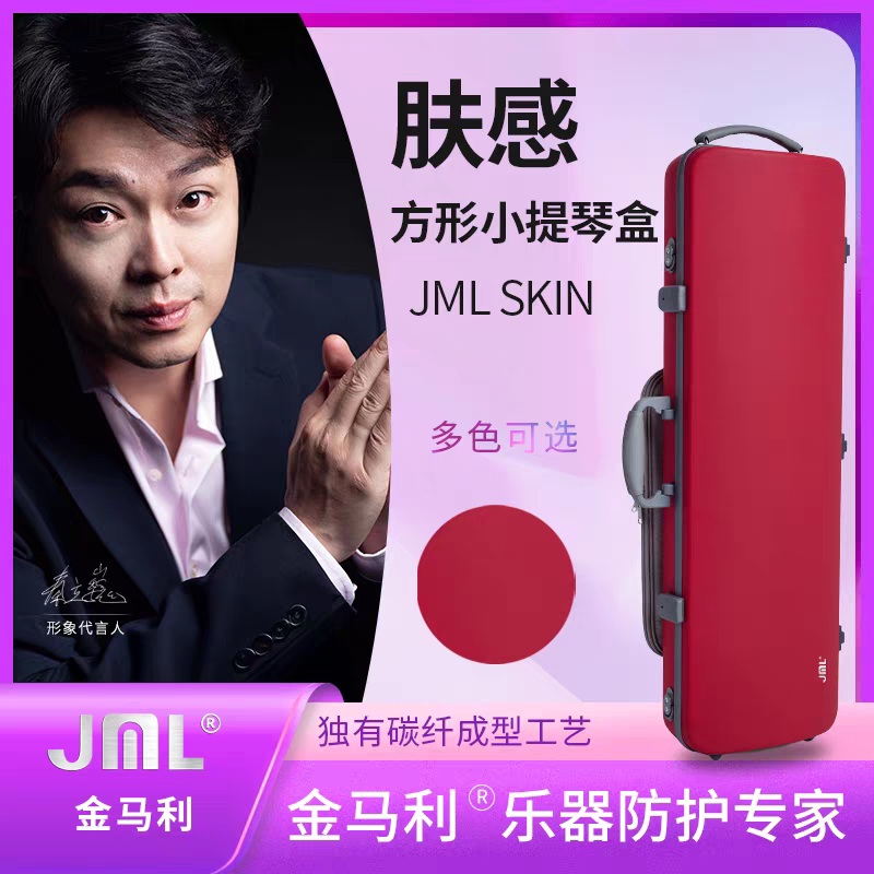 顺丰包邮JML金马利肤感碳纤维小提琴方盒抗压100%纯碳纤维1.6kg