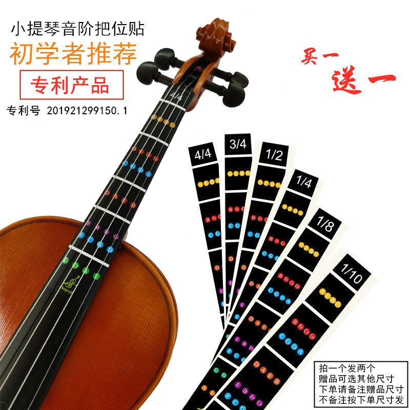 正品chanperfit小提琴把位贴音准贴初学把位贴指位贴国家专利包邮