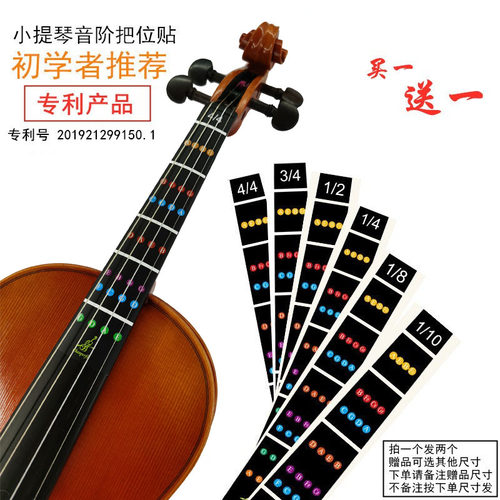 正品把位贴初学包邮小提琴