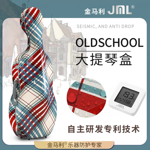 顺丰包邮JML金马利OLDSCHOOL大提琴盒4/4新型复合材料结实耐用