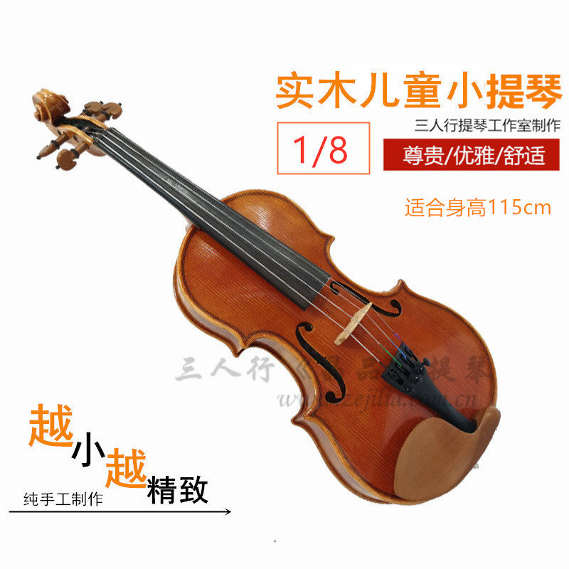 三人行提琴纯手工小提琴1/8D1 D2级儿童小提琴高端练习适合115cm在类目 乐器/吉他/钢琴/配件, 西洋乐器, 西洋弦乐器, 小提琴中 - 来自Buy2taobao.com提供专业的淘宝代购服务