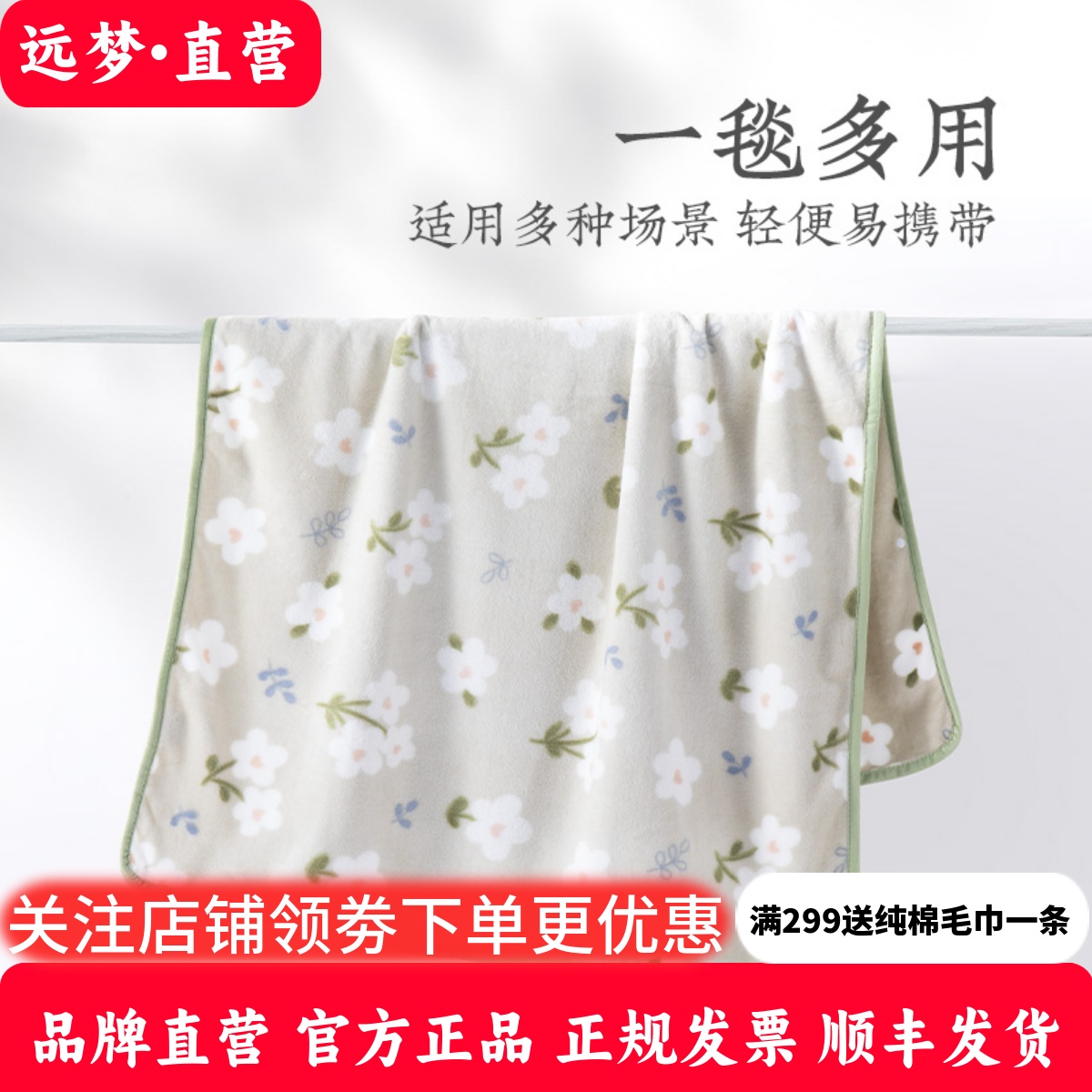 远梦休闲毯子毛毯盖毯午睡毯空调毯沙发毯子薄款夏季春秋小毯子