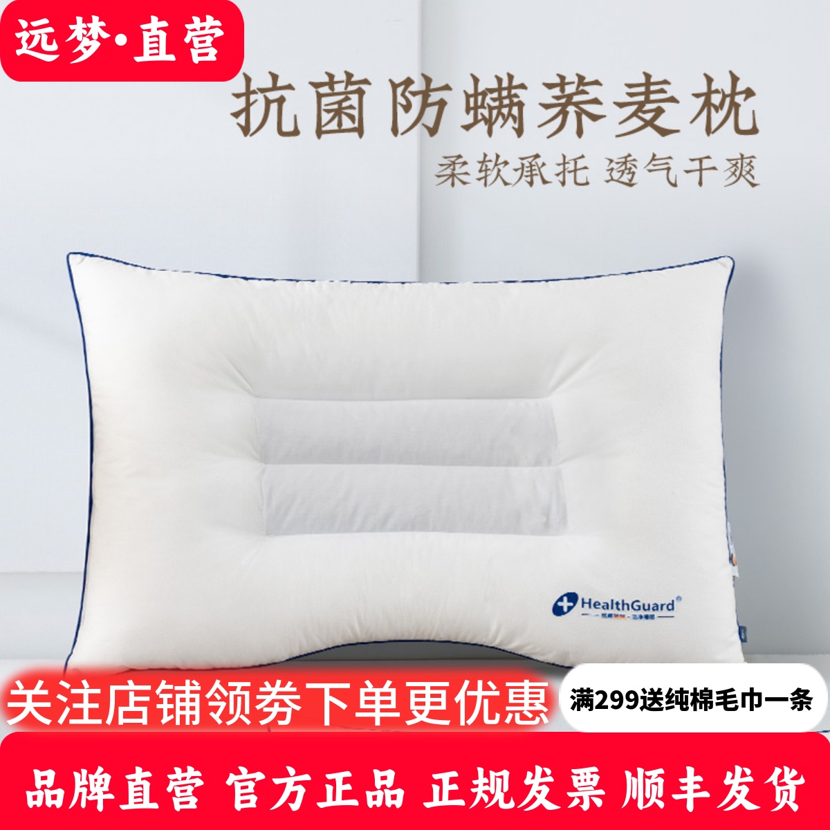远梦抗菌防螨荞麦舒适枕头枕芯护颈椎保健枕单人定型成人荞麦壳枕