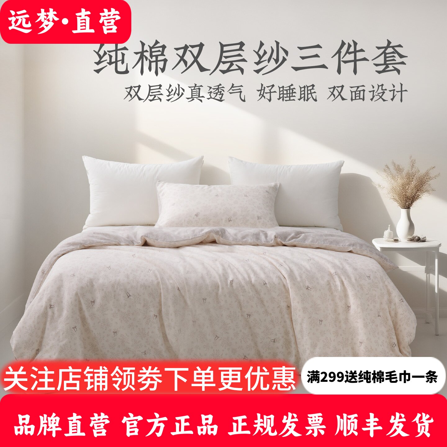 远梦纯棉双层纱三件套学生寝室床上用品单人100%全棉被套床单亲肤