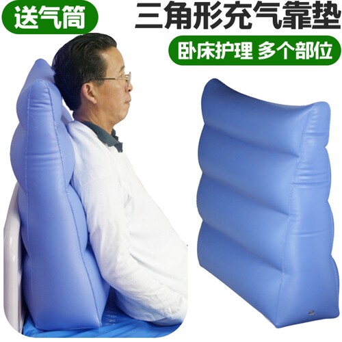 充气三角垫老人防褥疮背靠垫卧床病人压疮护理体位垫翻身垫半躺垫