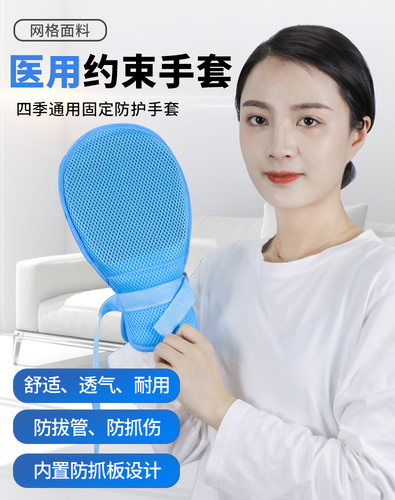 医用卧床老人防抓伤约束手套