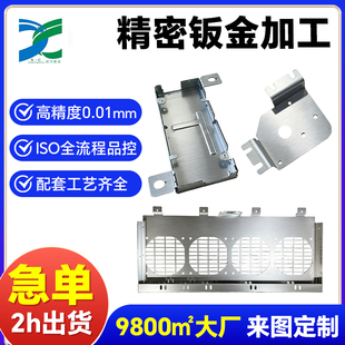东莞精密钣金件加工电子通讯设备外壳钣金定制不锈钢非标冲压件