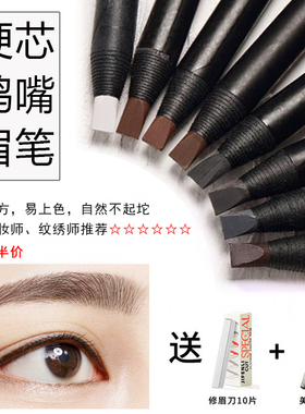 适合新手的眉笔持久防水不脱色化妆师推荐超好用懒人专用纹绣师