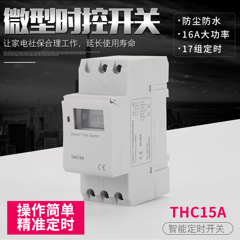时控开关THC15A导轨广图片
