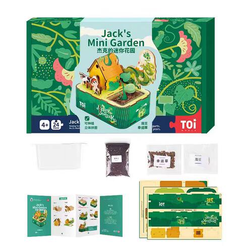 TOI迷你小花园儿童成长益智启蒙拼图玩具幼儿园植物角立体手工diy