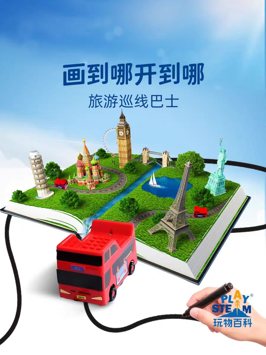 玩物百科 旅游巡线巴士跟笔车儿童电动玩具车光感摇控线路车模型