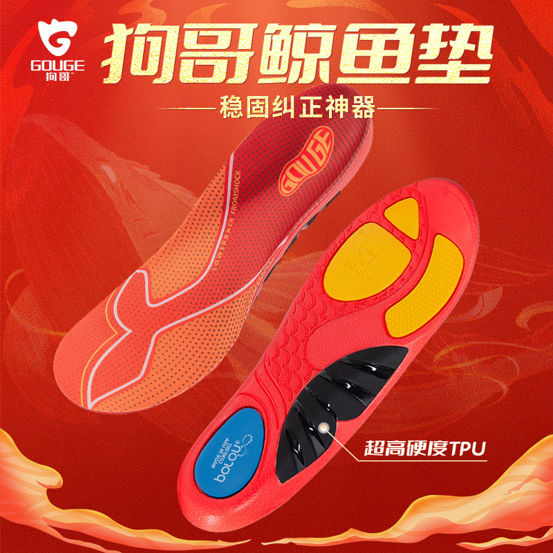 狗哥鲸鱼垫足弓支撑鞋垫专业减震运动回弹缓震扁平足足外翻矫正图片