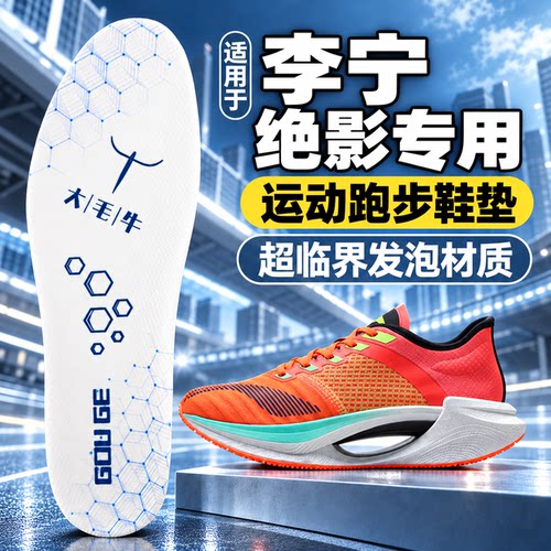 适配李宁绝影2 3 4 5代超临界跑步鞋垫ESSENTIAL鞋垫CRC2.0 1.0