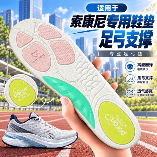 狗哥适配Saucony索康尼鞋垫吸汗减震运动Triumph胜利23 22 21 20