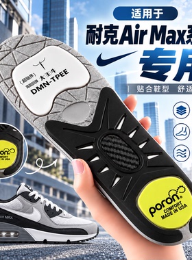 适用于耐克Air Max系列专用鞋垫适配nike运动足弓支撑跑步鞋垫