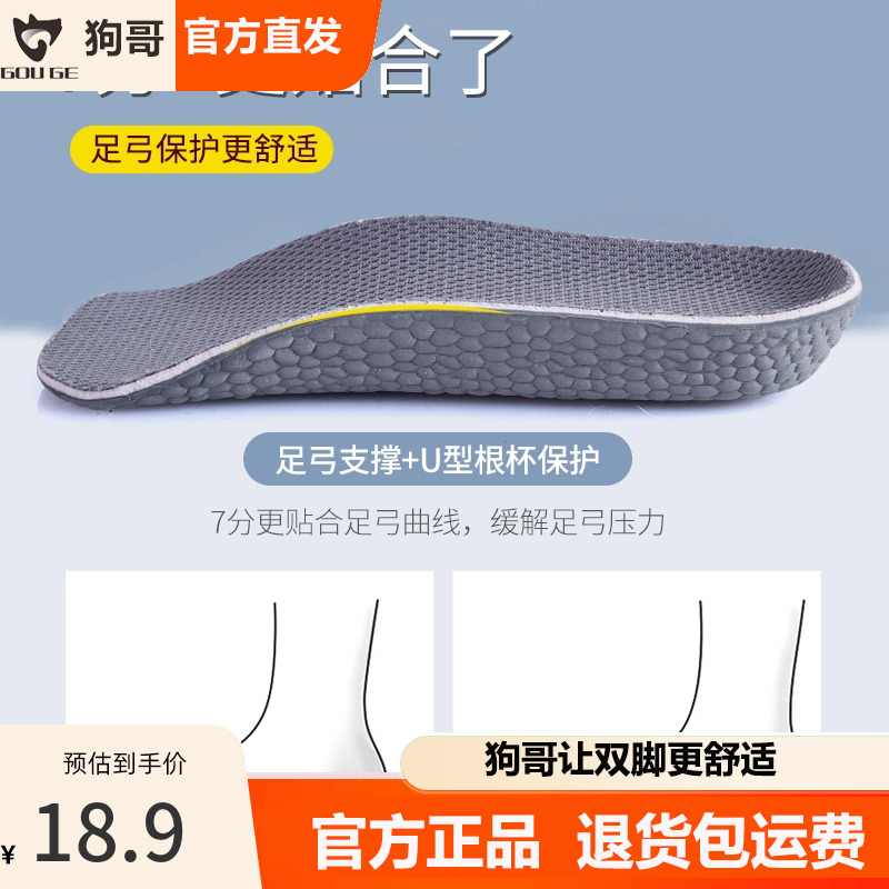 狗哥足弓内增高鞋垫boost爆米花男吸汗防臭透气女不累脚半码垫