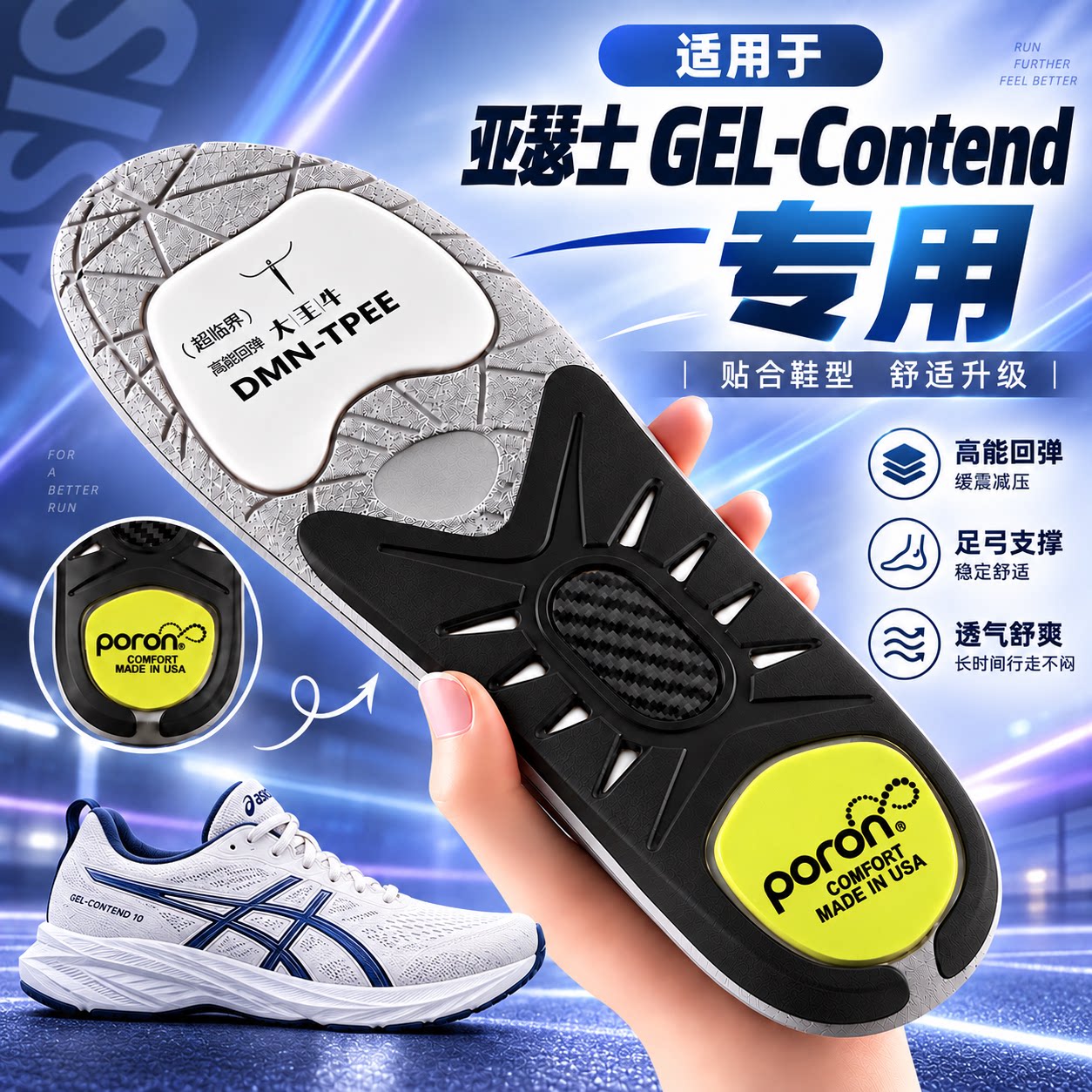 适用于亚瑟士GEL-Contend系列专用鞋垫适配asics专业跑步运动鞋垫图片