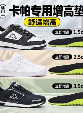 适配kappa增高鞋垫卡帕背靠背专用软舒适久站防痛透气吸汗防臭