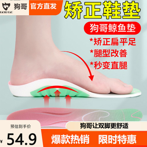 狗哥透气鲸鱼支撑缓震TPU鞋垫