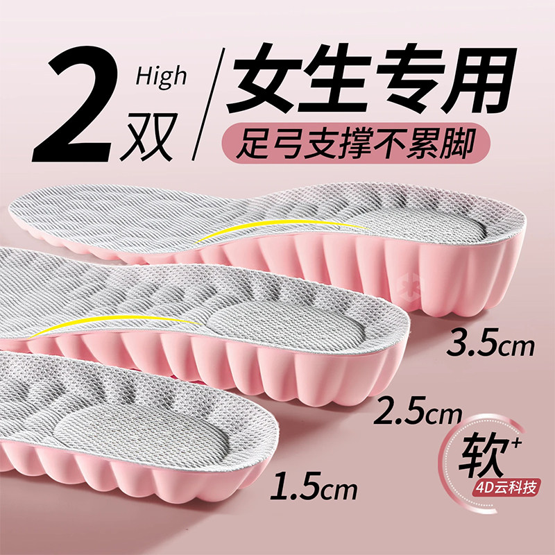 女士专用增高鞋垫足弓支撑女款不累脚隐形内增高垫踩屎感超软减震图片
