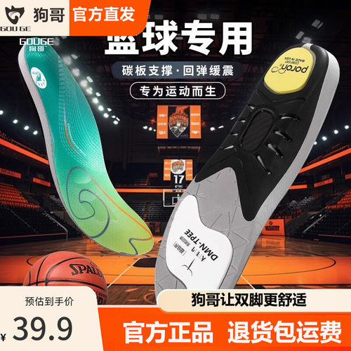 狗哥运动鲸鱼垫专业篮球鞋鞋垫