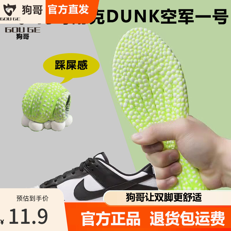 狗哥鞋垫适配nike耐克dunk鞋垫男踩屎感女运动减震吸汗防臭板鞋